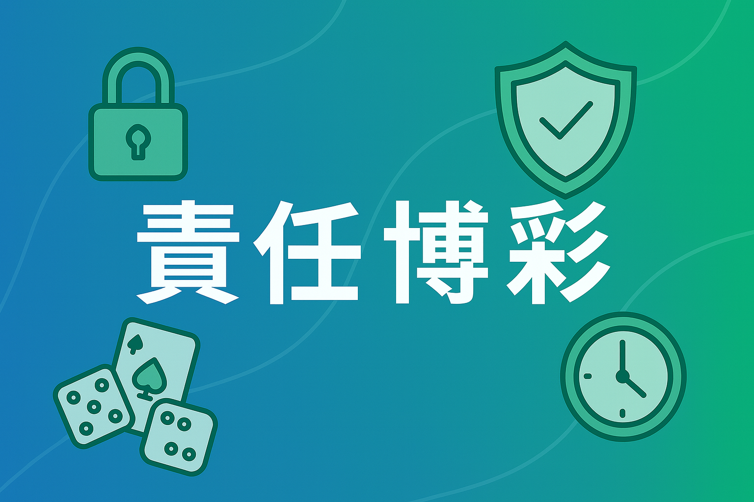 3A娛樂城責任博彩|安全遊戲與理性娛樂