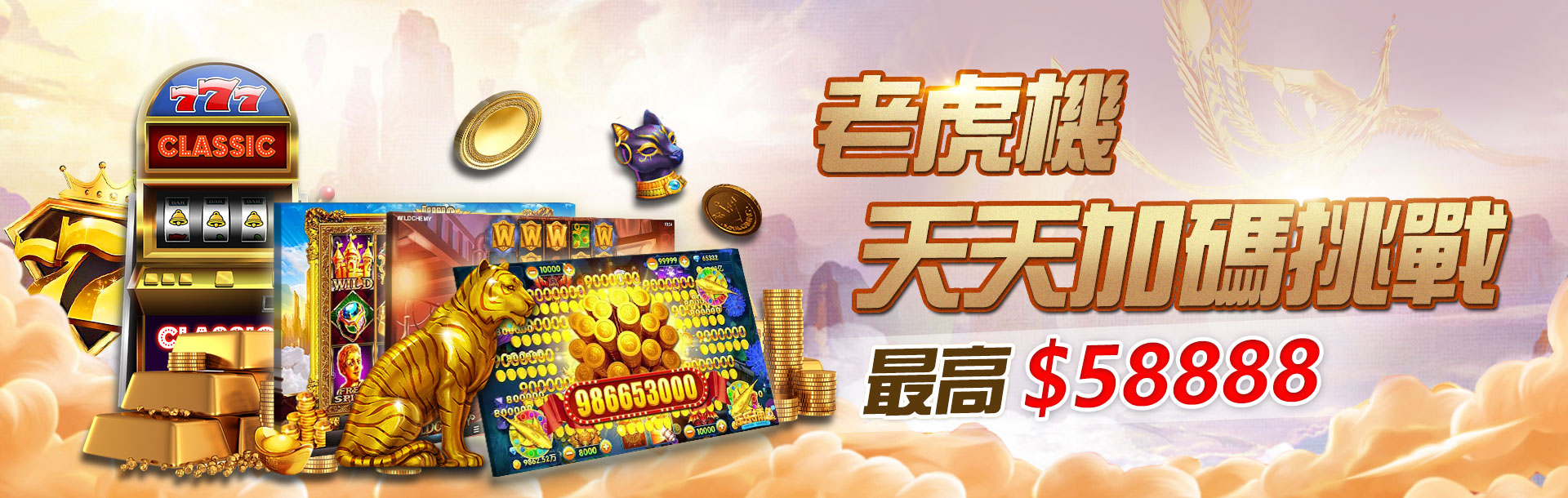 3A娛樂城老虎機天天加碼挑戰原始 Banner