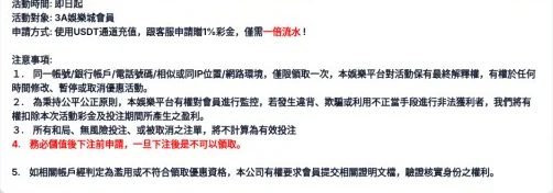 活動時間：即日起；活動對象：3A娛樂城會員