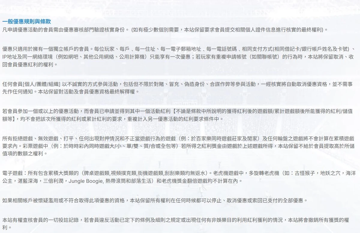 一般優惠的電子遊戲排除條款，2026-10-13 查核。