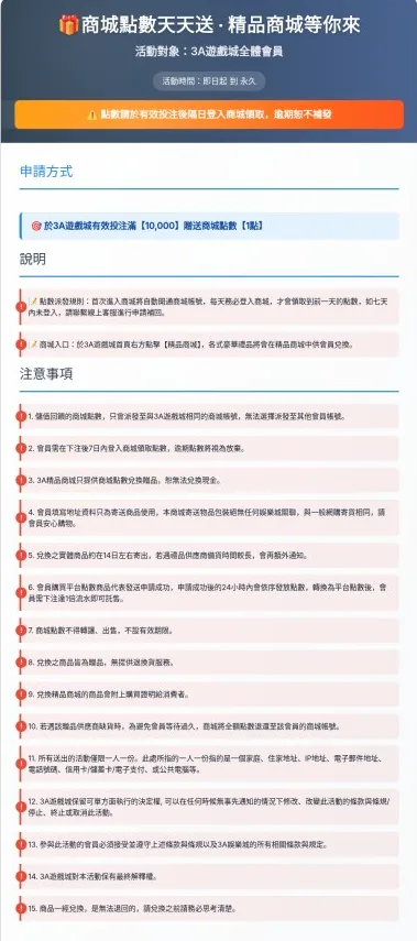 商城點數天天送・精品商城等你來