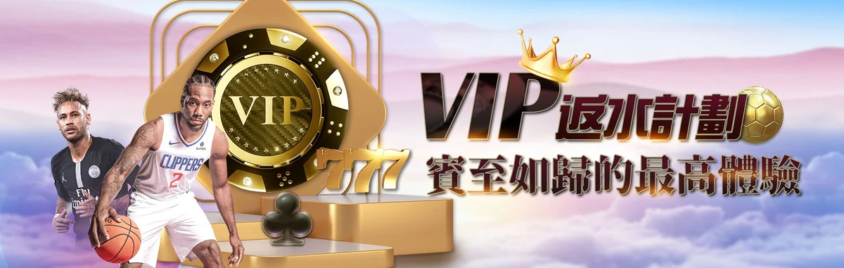 官方 VIP 返水 banner，2026-10-13 存檔。