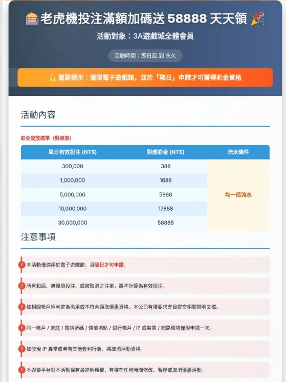 老虎機投注滿額加碼送 58888 天天領