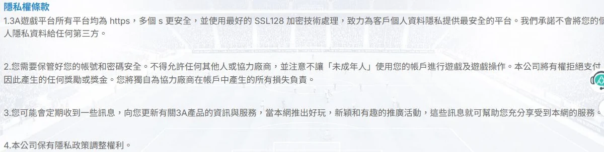 隱私權條款