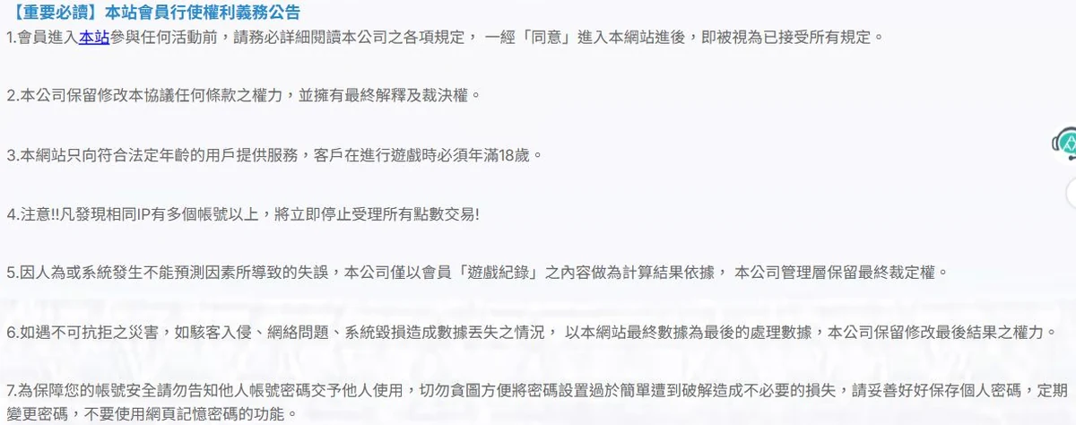 【重要必讀】本站會員行使權利義務公告